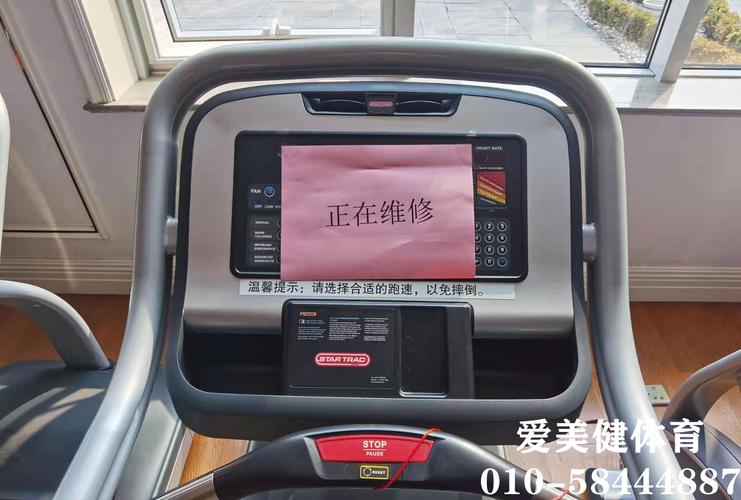 北京star trac星驰trsc跑步机维修